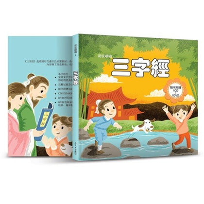 Warm372 说说唱唱三字经精装 CD+DVD (含百页绘本)