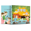 Warm372 说说唱唱三字经精装 CD+DVD (含百页绘本)