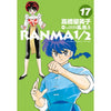 RANMA 乱马 1/2 典藏版 16 - 20 集套书