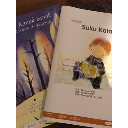Warm372 说说唱唱 Suku Kata + 马来歌谣 Lagu Kanak-kanak Pantun (CD + DVD)