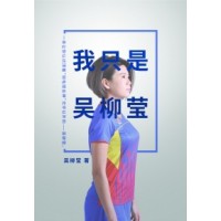 我只是吴柳莹 ~ 吴柳莹