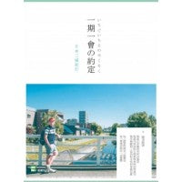 一期一会的约定 ~ 颜书韵 Euvin