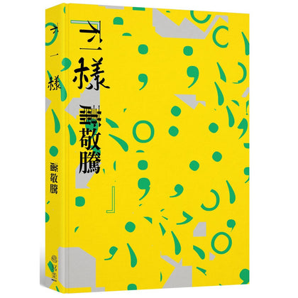 萧敬腾 不一样