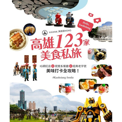 高雄123 家美食私旅：IG网红店 x 视觉系餐厅 x 经典老字号，美味打卡全攻略