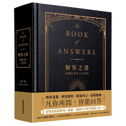 The Book of Answers 解答之书：专属你的人生答案 (柔纹皮面烫金 + 方背穿线精装)