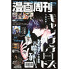 Comic Weekly 漫画周刊 579