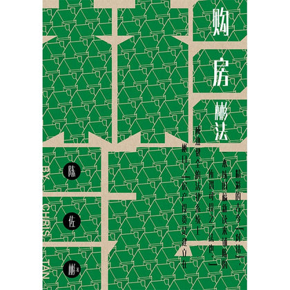 购房彬法 by Chris Tan