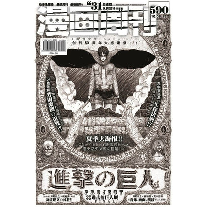 Comic Weekly 漫画周刊 590