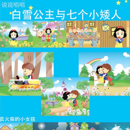 Warm372 说说唱唱白雪公主和七个小矮人 DVD