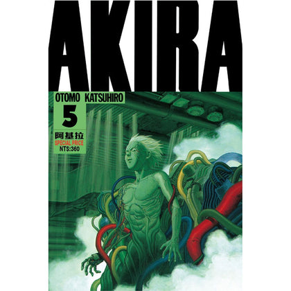 AKIRA阿基拉 Vol.5 by 大友克洋