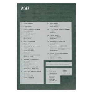 ZHI JAPAN MAGAZINE 知日 49 不朽的匠人