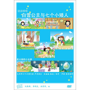 Warm372 说说唱唱白雪公主和七个小矮人 DVD