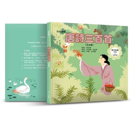 Warm372 说说唱唱唐诗三百首精装 - 五言唐诗 CD+DVD (含百页绘本)