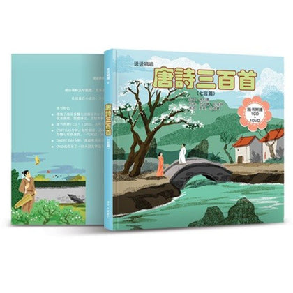 Warm372 说说唱唱唐诗三百首精装 - 七言唐诗 CD+DVD (含百页绘本)