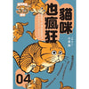 猫咪也疯狂 (35周年纪念经典爱藏版 + 繁体版独家签绘卡，全五册)