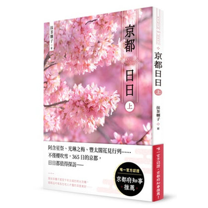 KYOTO 京都日日 (上)