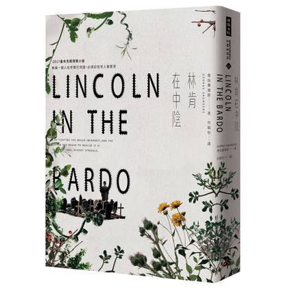 Lincoln In The Bardo 林肯在中阴