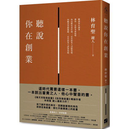 听说你在创业 林育圣