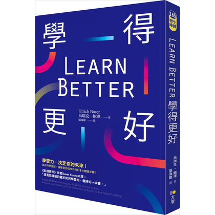 Learn Better 学的更好