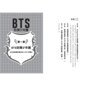 BTS - 我爱防弹少年团 BTS: 天生属于舞台的超人气K-POP (收录精美全彩照片)[畅销增订版]