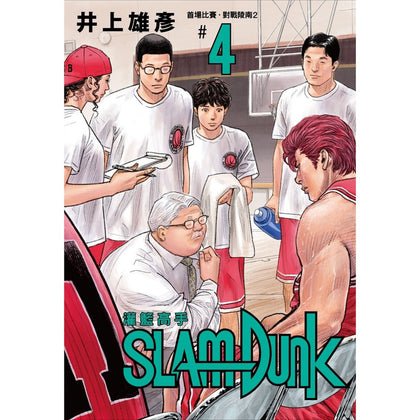 SlamDunk 灌籃高手新裝再編版 Vol. 4