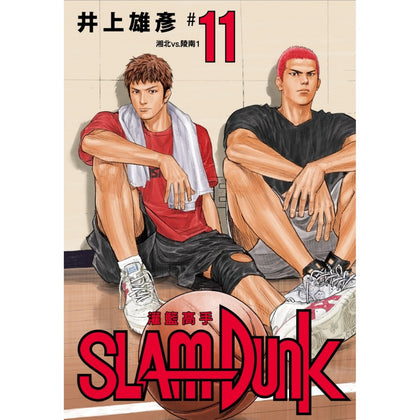 SlamDunk 灌籃高手新裝再編版 Vol. 11
