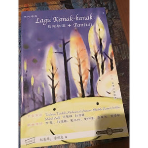Warm372 说说唱唱 Suku Kata + 马来歌谣 Lagu Kanak-kanak Pantun (CD + DVD)