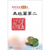 Warm372 说说唱唱《论语-为政篇第二》 DVD