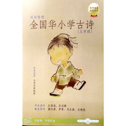 Warm372 说说唱唱全国华小学古诗 (五年级) CD+DVD