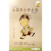 Warm372 说说唱唱全国华小学古诗 (五年级) CD+DVD