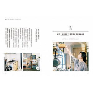 林姓主妇的家务事 3 通体舒畅的顺手感 家收纳：打通收纳逻辑 + 反转装修概念 + 省力家事心法
