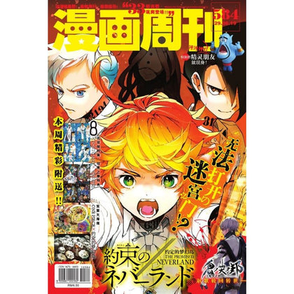 Comic Weekly 漫画周刊 584