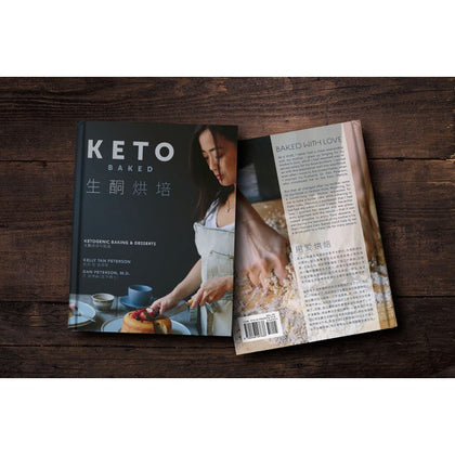 KETO BAKED 生酮烘培：生酮烘培與甜品（中英雙語Chinese-English Bilingual）