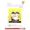Warm372 说说唱唱全国华小学古诗 (四年级) CD+DVD