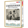 The Gift of Anger: And Other Lessons from My Grandfather Mahatma Gandhi 甘地教我的情商课