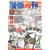 Comic Weekly 漫画周刊 595