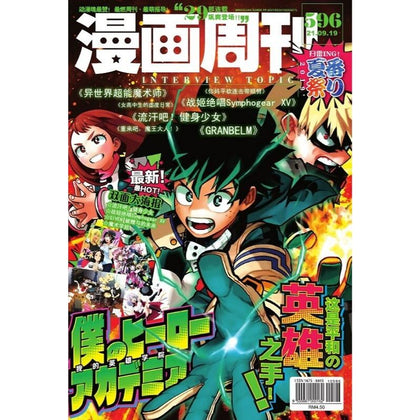 Comic Weekly 漫画周刊 596