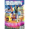 Comic Weekly 漫画周刊 598