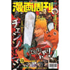 Comic Weekly 漫画周刊 580