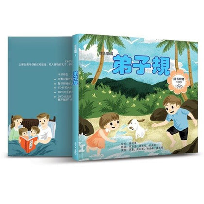 Warm372 说说唱唱弟子规精装 CD+DVD (含百页绘本)