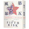 THE FIFTH RISK 第五风暴: 一个失控政府, 一场全球灾难