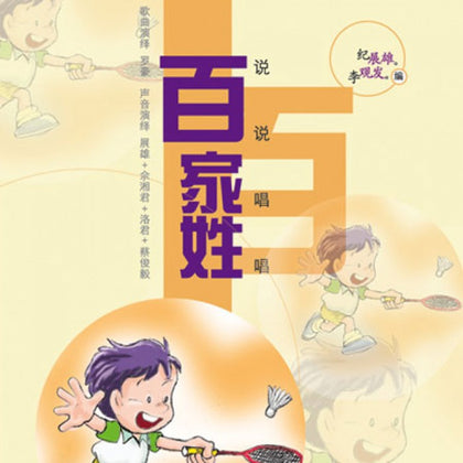 Warm372 说说唱唱百家姓 CD