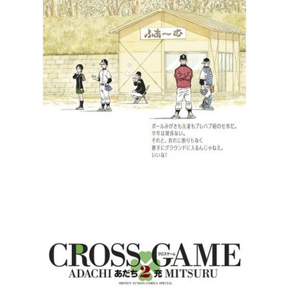 Cross Game 四叶游戏 豪华版 Vol.2