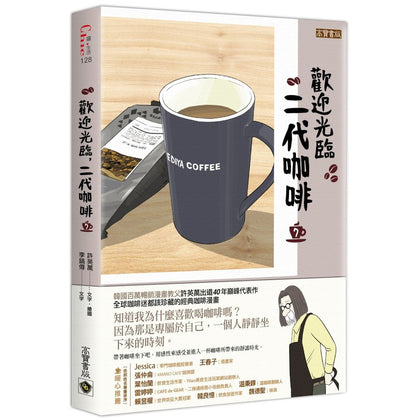 欢迎光临 二代咖啡 7