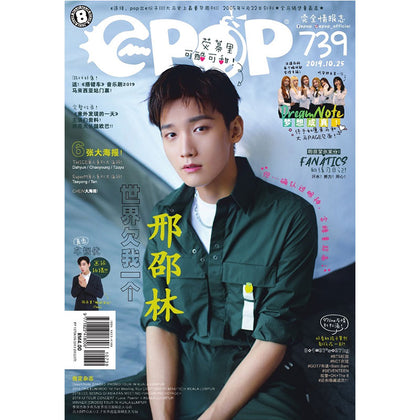 epop 739 2019-10-25  世界欠我一个邢昭林