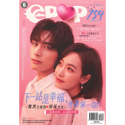 epop 754 2020-02-14 下一站是幸福，开春第一甜！