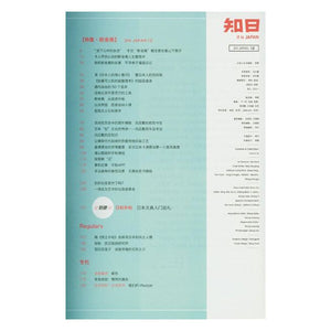 ZHI JAPAN MAGAZINE 知日 12 断舍离 (完全保存版)