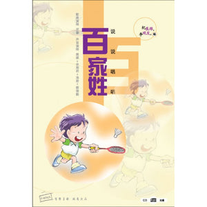 Warm372 说说唱唱百家姓 CD