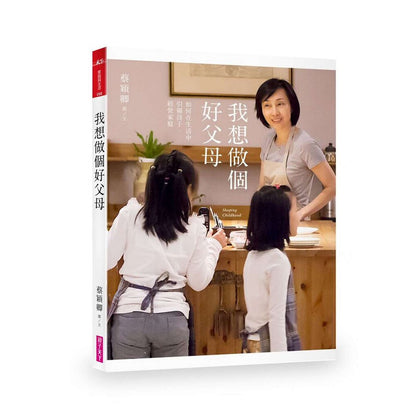 Parenting Guide 我想做个好父母