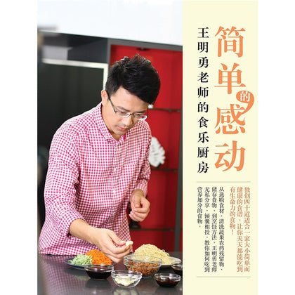 简单的感动 ~ 王明勇